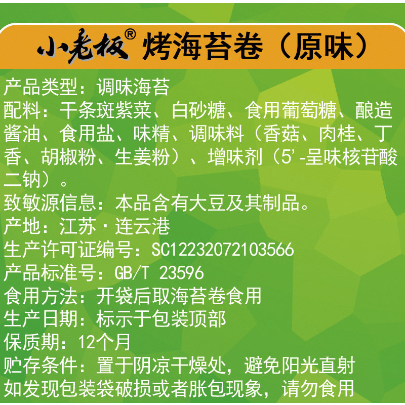 原味小老板孕妇健康脆烤辣儿童海苔 小老板食品海苔系列