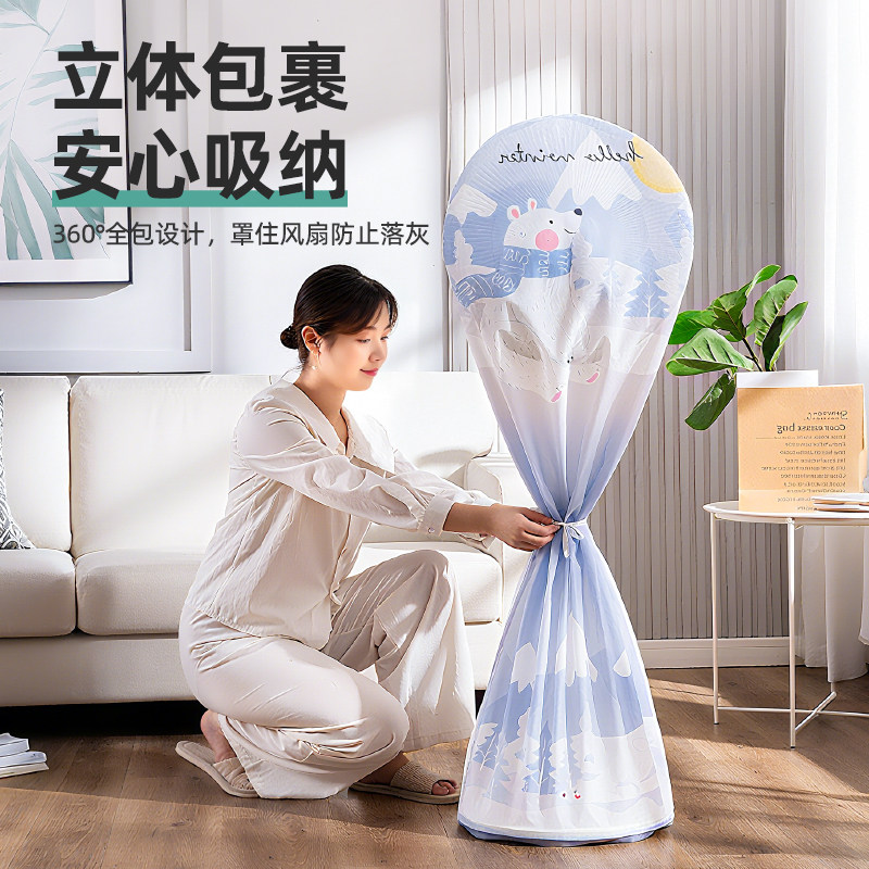 电风扇防尘罩家用风扇立式落地扇电扇防尘套子全包防灰保护罩通用,淘宝优惠券,粉丝福利购,淘宝优惠卷