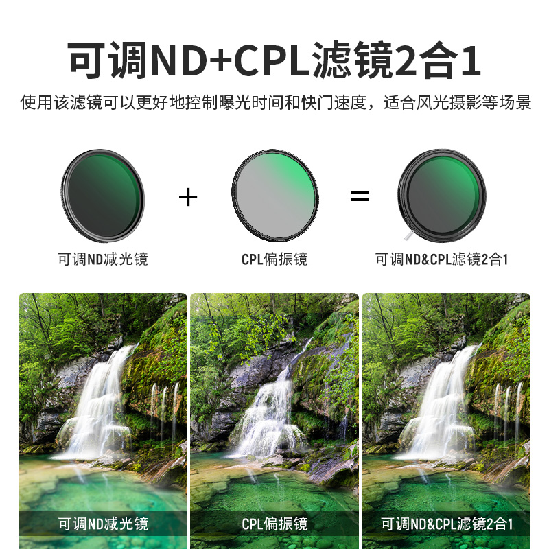 NEEWER/纽尔 多功能可调磁吸滤镜套装VND CPL 1/4黑柔二合一减光 - 图1