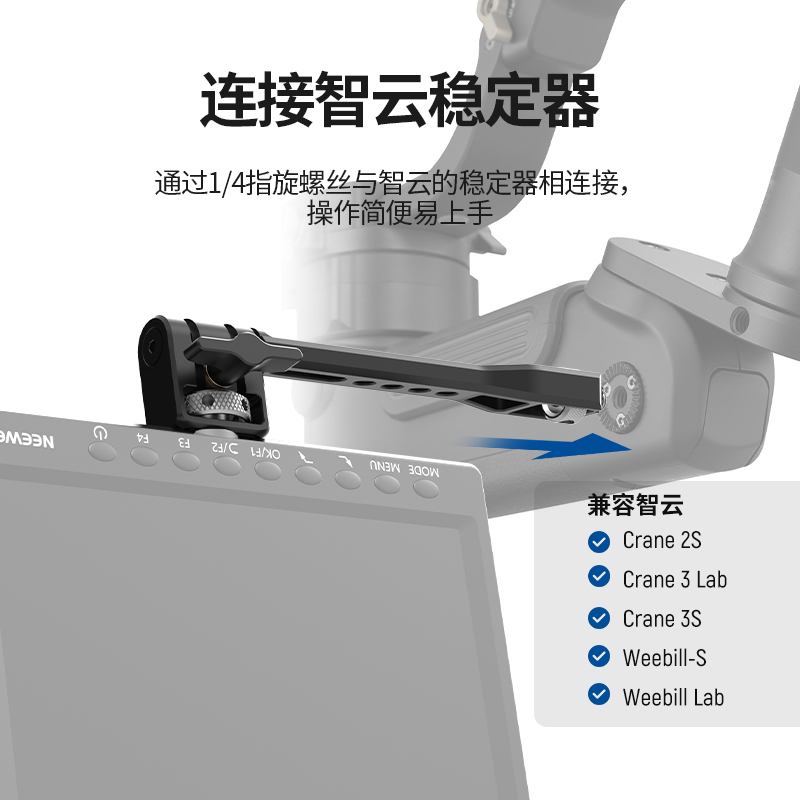 NEEWER/纽尔 GA005监视器稳定器支架适用大疆Ronin-S/SC/RS2/RSC2/RS3智云CRANE2S/3S/WEEBILL S魔爪 - 图2