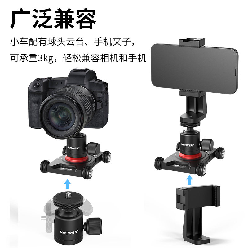 NEEWER/纽尔 SD001拍照小车带云台手机夹桌面地面专用单反相机微单平移稳定器拍摄支架防抖摄影车四轮平稳车,淘宝优惠券,粉丝福利购,淘宝优惠卷