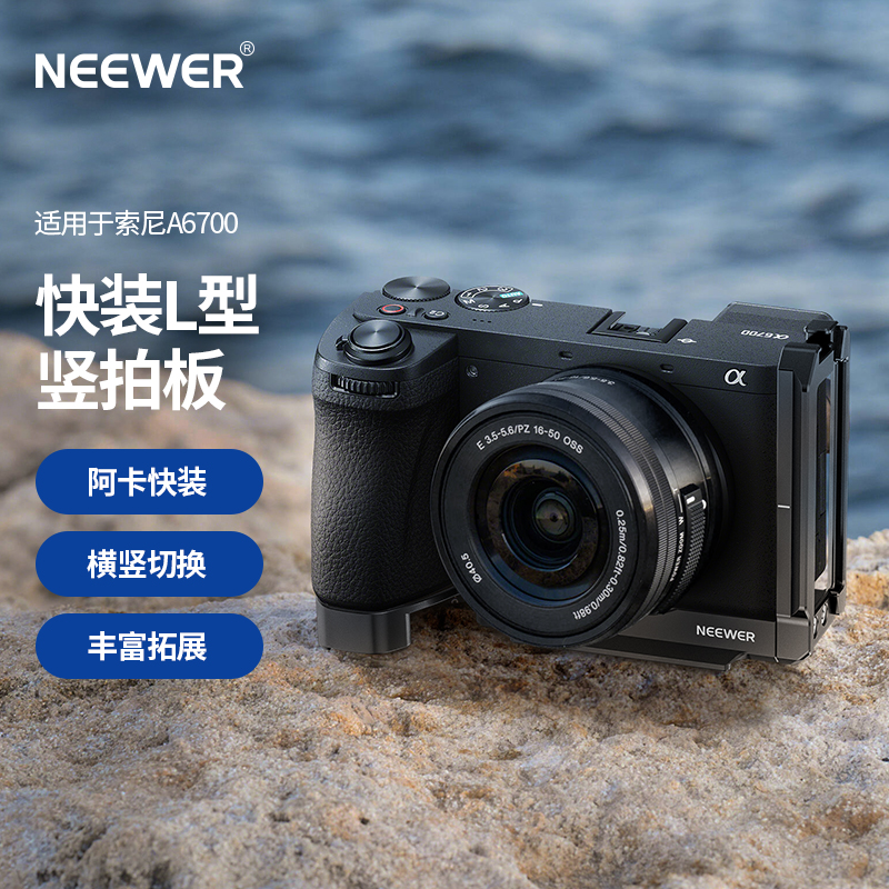 NEEWER/纽尔CA047适用索尼A6700专用兔笼L板微单相机快装板底板保护拓展框摄影视频直播扩展麦克风补光灯配件 - 图2