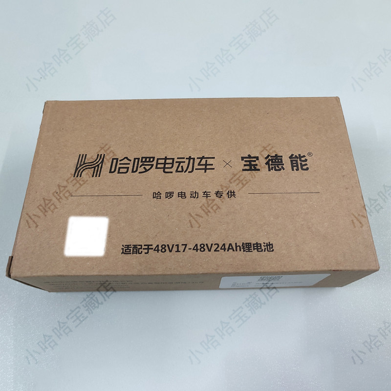 新款哈啰电动车充电器宝德能(驰)充电器原装适配48v锂电电动车