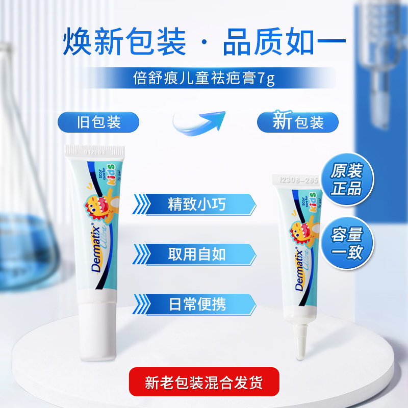 Dermatix倍舒痕医用硅酮凝胶儿童专用祛疤膏7g去疤痕修复官方正品-图0