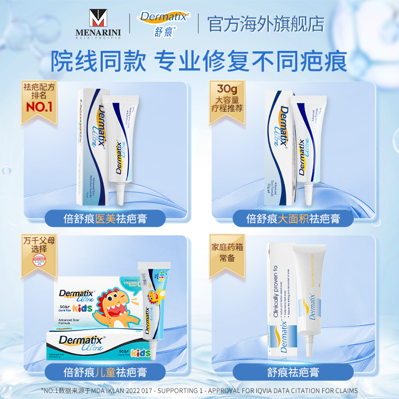 Dermatix舒痕硅凝胶祛疤膏15g手术疤痕改善修复除疤进口正品