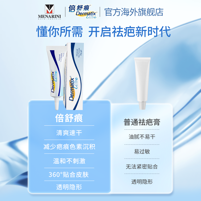 【15日付定】Dermatix倍舒痕医用硅酮凝胶祛疤膏30g剖腹产疤痕修