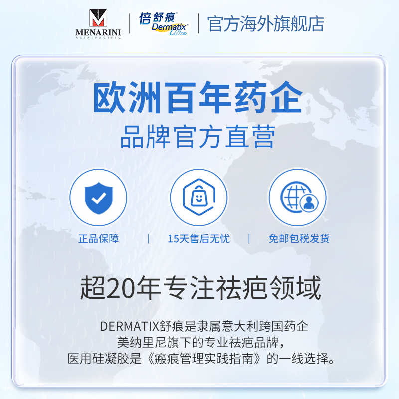 Dermatix倍舒痕医用硅酮凝胶祛疤膏30g儿童专用祛疤修复官方正品