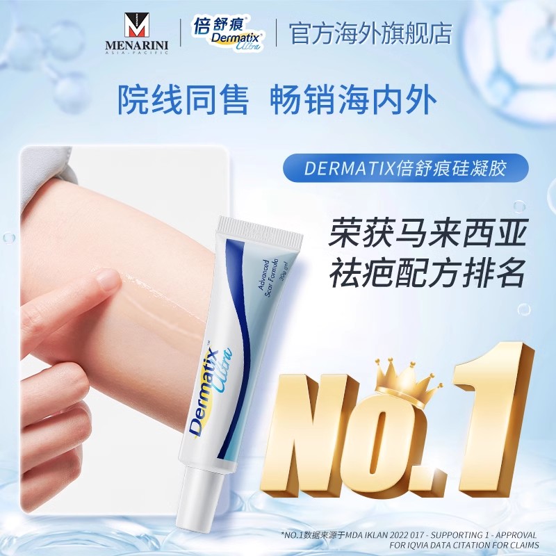 Dermatix倍舒痕医用硅酮凝胶祛疤膏9g双眼皮医美疤痕修复官方正品