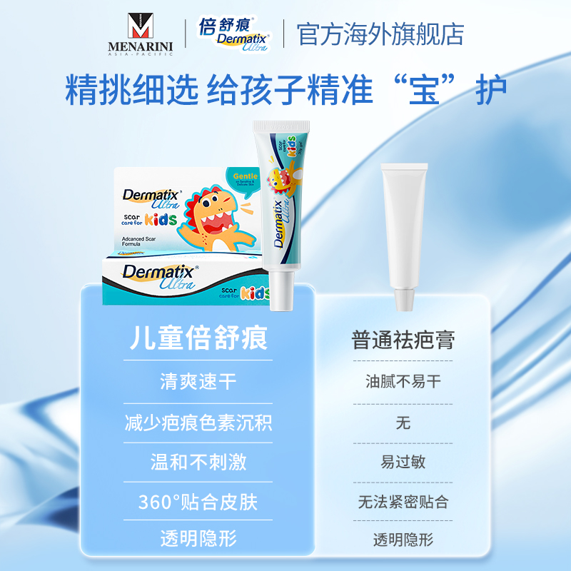 Dermatix倍舒痕医用硅酮凝胶祛疤膏30g儿童专用疤痕修复除疤正品