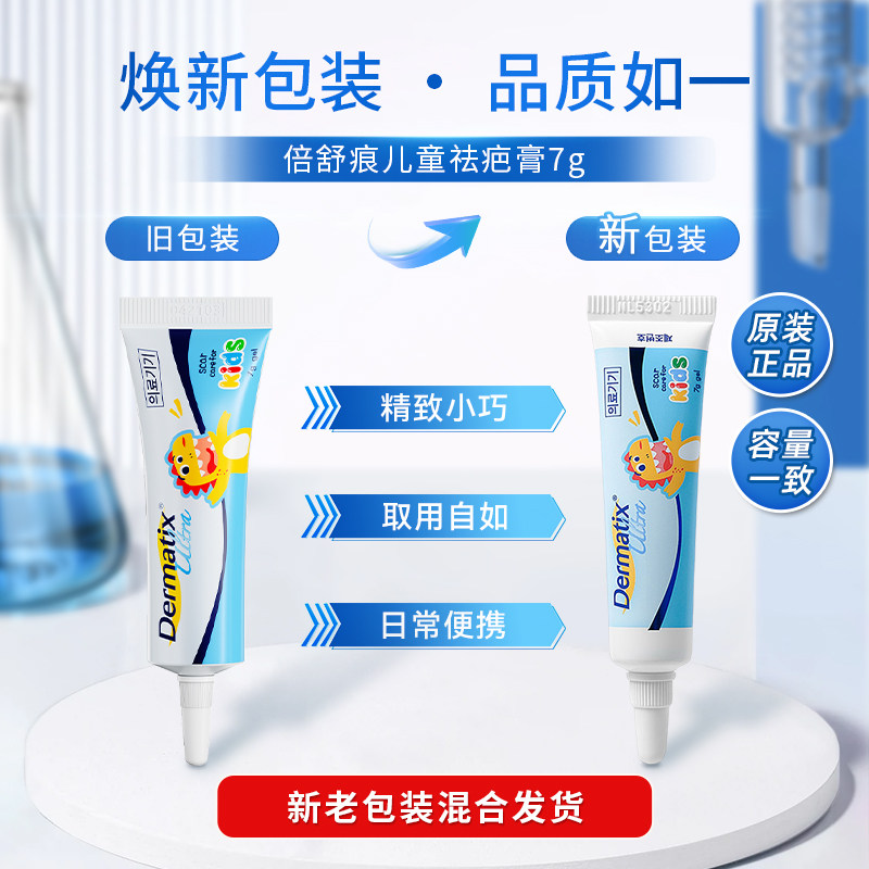 Dermatix倍舒痕医用硅酮凝胶祛疤膏30g儿童专用祛疤修复官方正品
