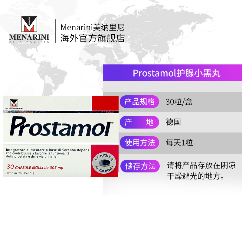 Menarini美纳里尼海外旗舰店Prostamol 男士护腺缓解前列锯棕榈提取保健品30粒原装进口3