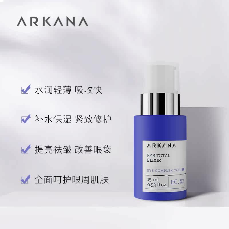 arkana /波兰大a eye complex care ARKANA海外眼霜