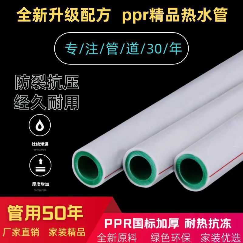 【批 发】 ppr水管自来水精品家装热水热熔管4米管6分1寸抗冻抗菌 - 图0