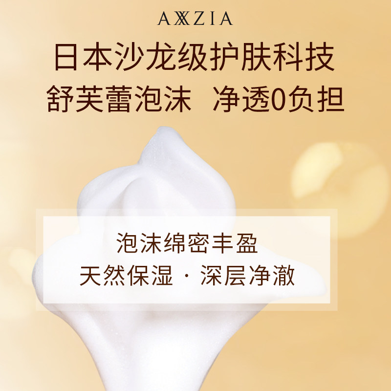 【新品】日本axxzia晓姿碧斯洁面霜 AXXZIA化妆品海外洁面