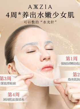 AXXZIA晓姿极光面膜嘭弹补水保湿提亮淡化暗沉均匀肤色细腻毛孔