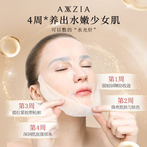 AXXZIA晓姿极光面膜嘭弹补水保湿提亮淡化暗沉均匀肤色细腻毛孔 - 图1