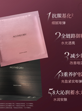AXXZIA晓姿AGT贴片面膜补水保湿焕亮紧致5片装(效期至27年7月)