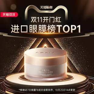 【预售付定】晓姿4D金字塔眼膜淡化黑眼圈