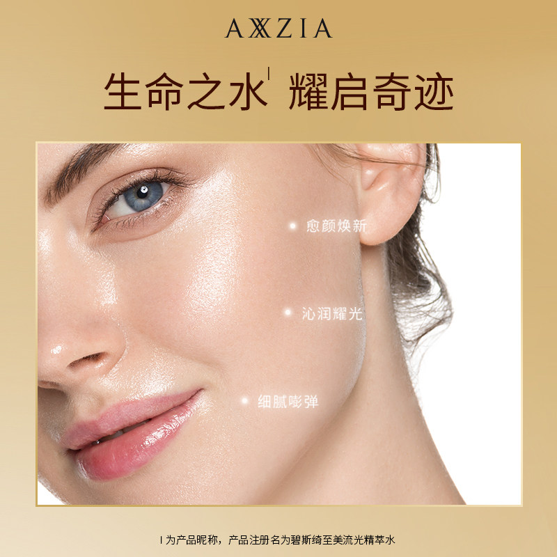 【全新上市】axxzia晓姿the b maison AXXZIA化妆品海外化妆水/爽肤水