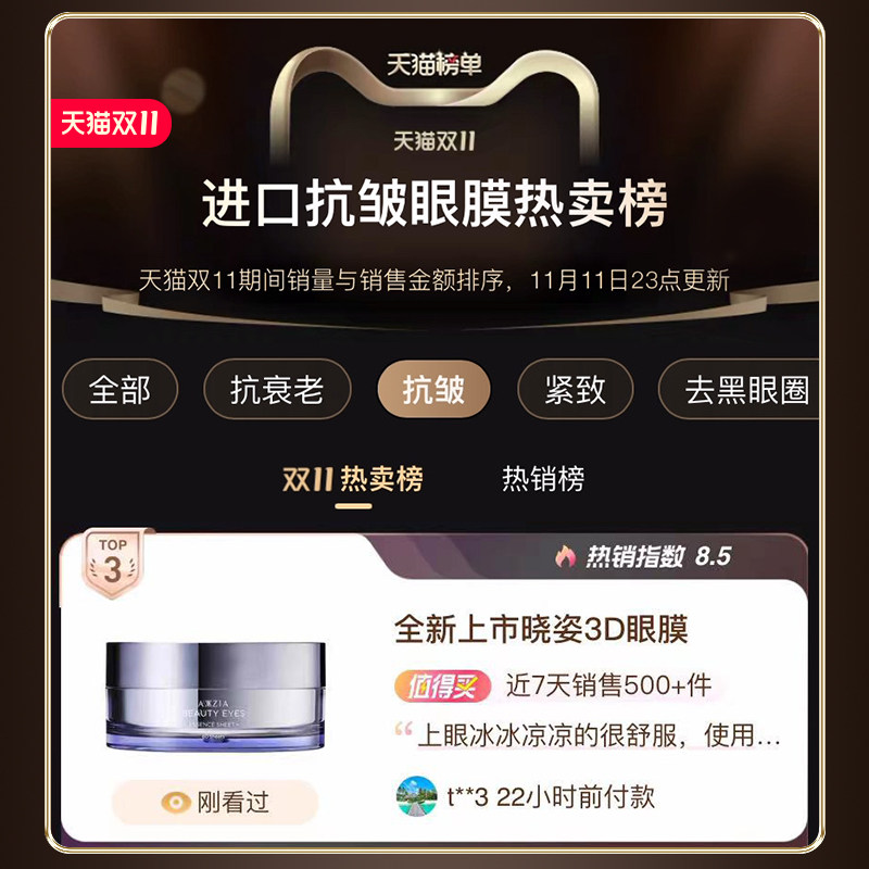  AXXZIA化妆品海外眼膜