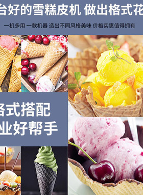 千麦雪糕皮机商用多功能薄饼机