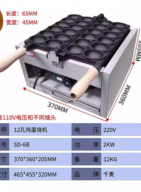 千麦笑脸鸡蛋仔机微笑蛋仔机110V