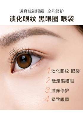 透真细纹保湿抗皱学生眼霜