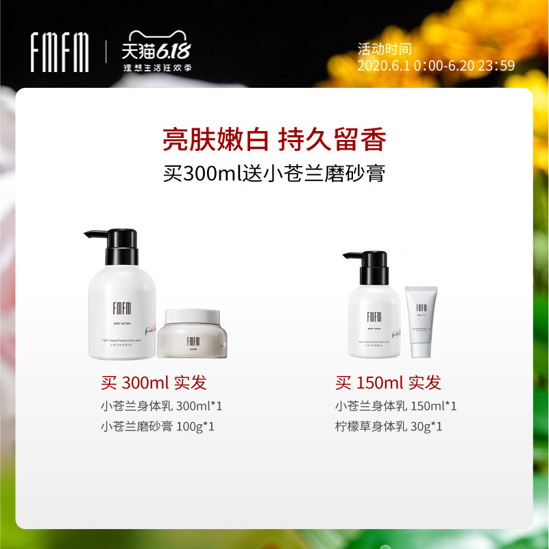 fmfm小苍兰补水滋润肤露持久身体乳 fmfm化妆品身体乳/霜