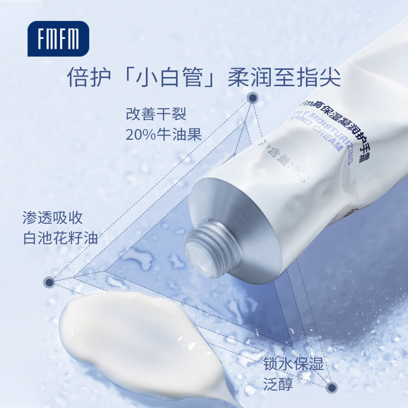 fmfm高保湿凝润水润清爽不女护手霜 FMFM护手霜