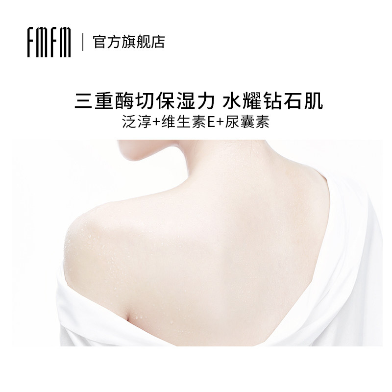 fmfm小苍兰补水滋润肤露持久身体乳 fmfm化妆品身体乳/霜