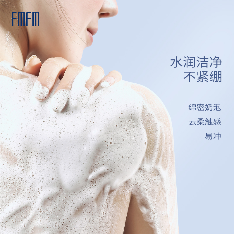 FmFm净澈柔肌沐浴露沐浴乳氨基酸秋冬温和清洁光滑细腻去角质清爽