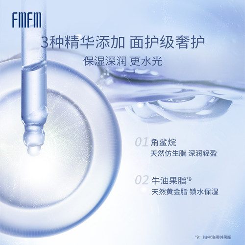 【店铺爆款】FmFm美白润肤乳身体乳烟酰胺春夏季保湿滋润提亮 - 图1