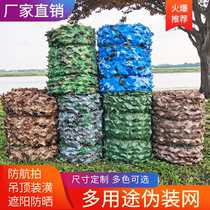 Camouflage network anti-fake mesh cover the outdoor cloth thermal insulation mesh Gaib scenic area High Altitude to make green decorative green plant