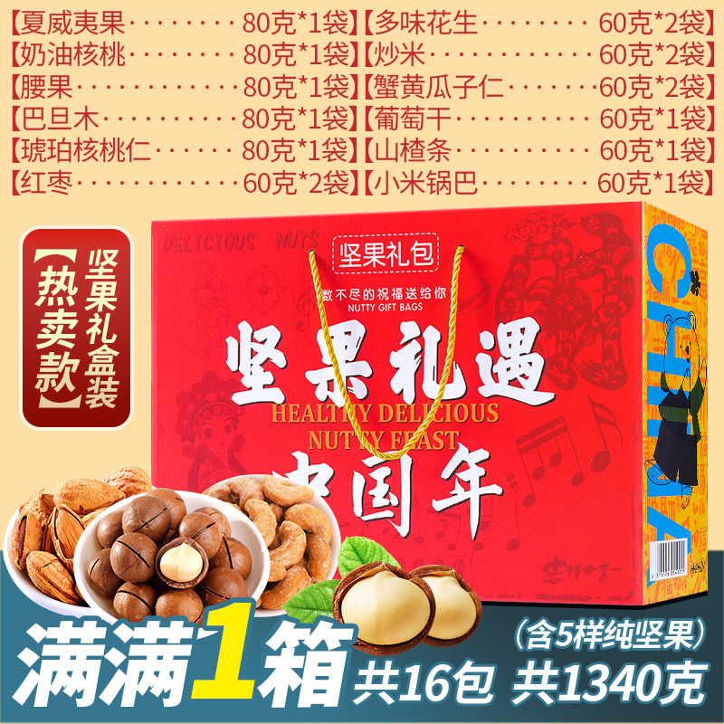 坚果礼盒装年货零食大礼包春节过年礼品置办送礼走亲戚整箱批发 - 图1