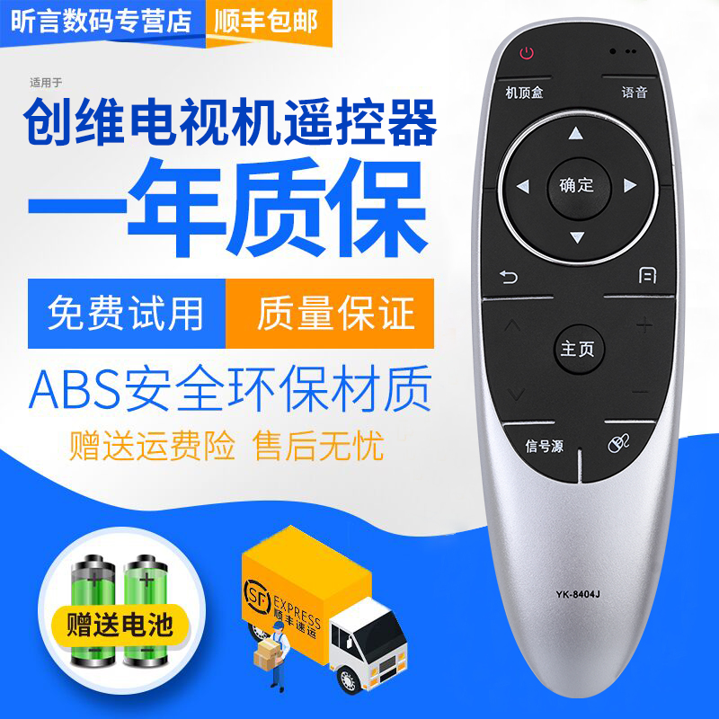 适用创维液晶电视机遥控器通用42E710U 49E710U 55E710U YK-8400H - 图1