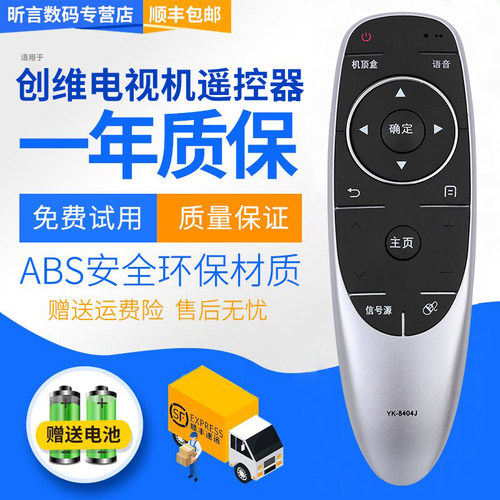 君镜适用于创维电视遥控器 YK-8404J 通用 YK-8404H YK-8400J/8400H - 图0