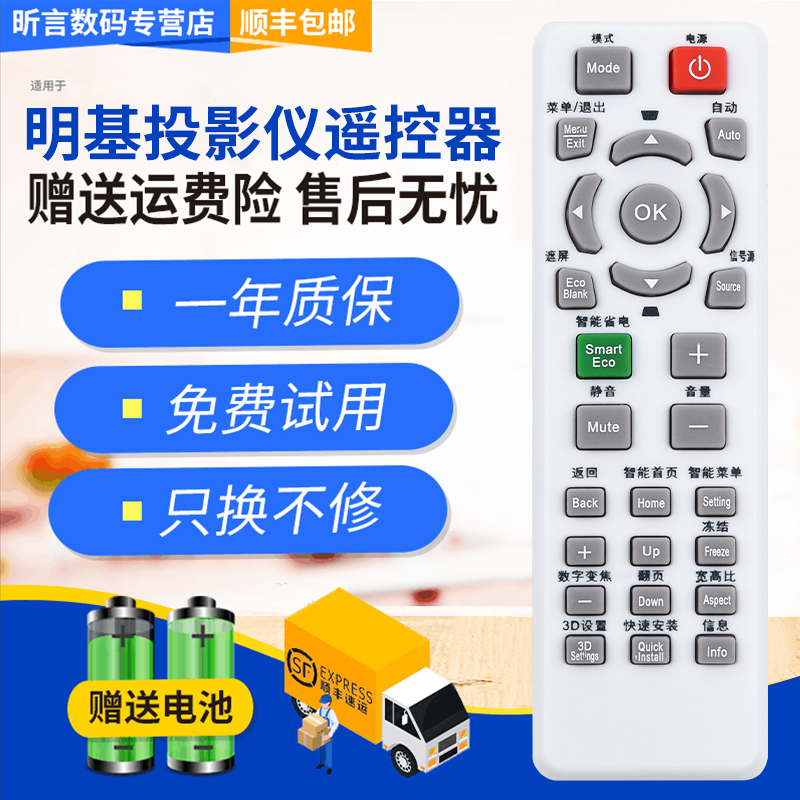 BENQ明基MX661 MS521 TS537 TX538 MS524 MS3081 MX515EH MX515H MX525 MSS24 MS527 CP1506投影机仪遥控器板 - 图0