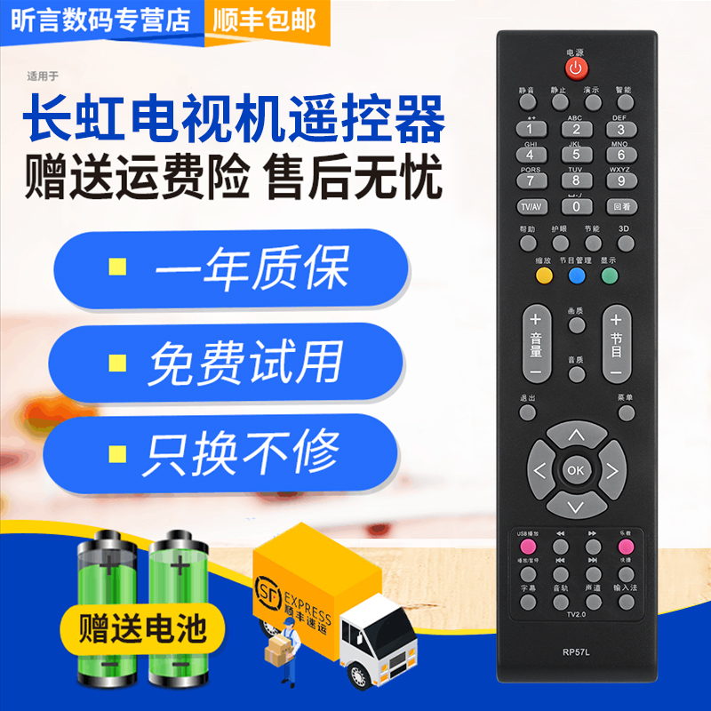 适用长虹液晶电视机遥控器RP57L 3DTV589S8FS 3DTV63938FS 3DTV58938B 3DTV50938FS - 图0