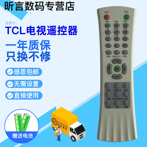 君镜适用于TCL电视机遥控器AT25215E AT25276 AT29211A AT29211 NT252 - 图0