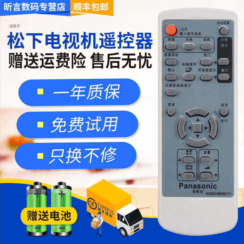 松下投影仪遥控器PT-U1X86/U1X87/U1X87A/PX95/PX98/PX870NT - 图0