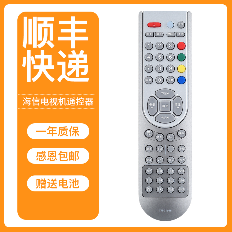 适用于海信电视机遥控器CN-21658通用CN-21659 CN-21621 CN-21655 N-21658 TLM37V68 TLM32V67K TLM32V86PK - 图1