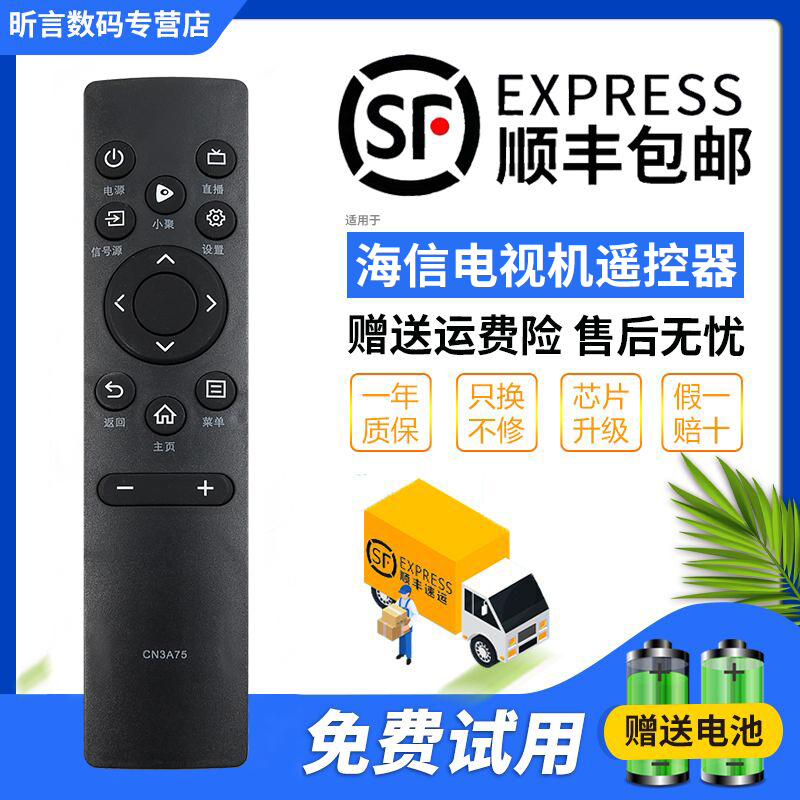 适用海信电视机遥控器CN3A75 55E3F 60E3F 65E3F 50E4F 50A52E 58A52E通用 - 图1