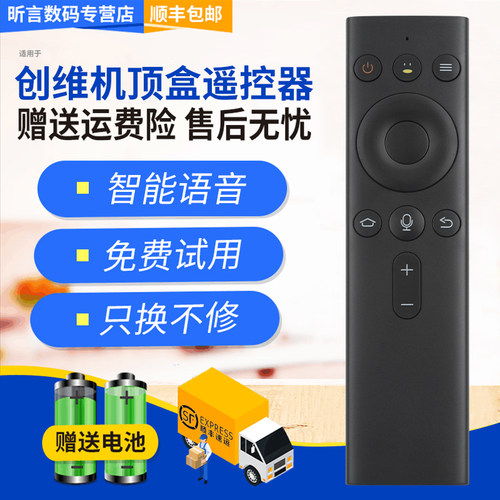 君镜适用原装创维（Skyworth）盒子I71S二代 蓝牙遥控器 HPH4S π盒 创维企鹅极光1S盒子A4021蓝牙语音遥控器 - 图1