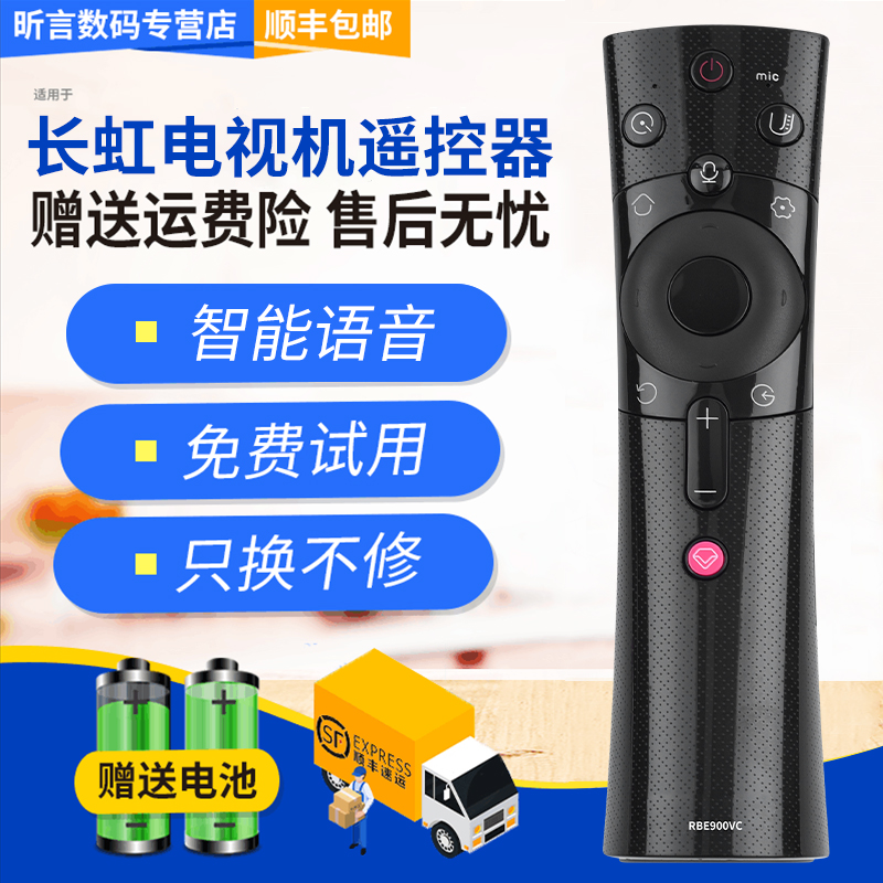 君镜适用于长虹智能电视语音遥控器原装款RBE900VC 50A3U 55A3U 65A3U - 图0