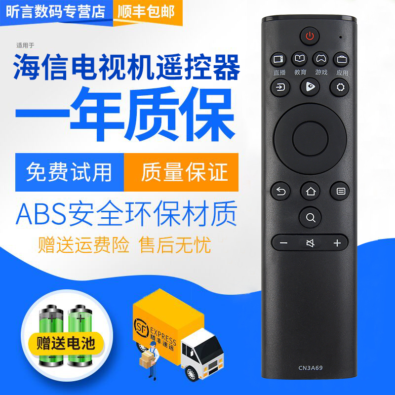 适用海信CN3A69液晶电视遥控器H43E3A H50E3A H55E3A H65E3A HZ32A36 HZ65E75A HZ55H50Y HZ50A55/70 HZ50A51-图0