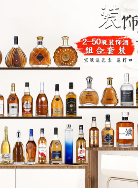 装饰酒瓶仿真洋酒摆设家居饰品酒柜摆件样板房道具酒洋酒XO玻璃瓶