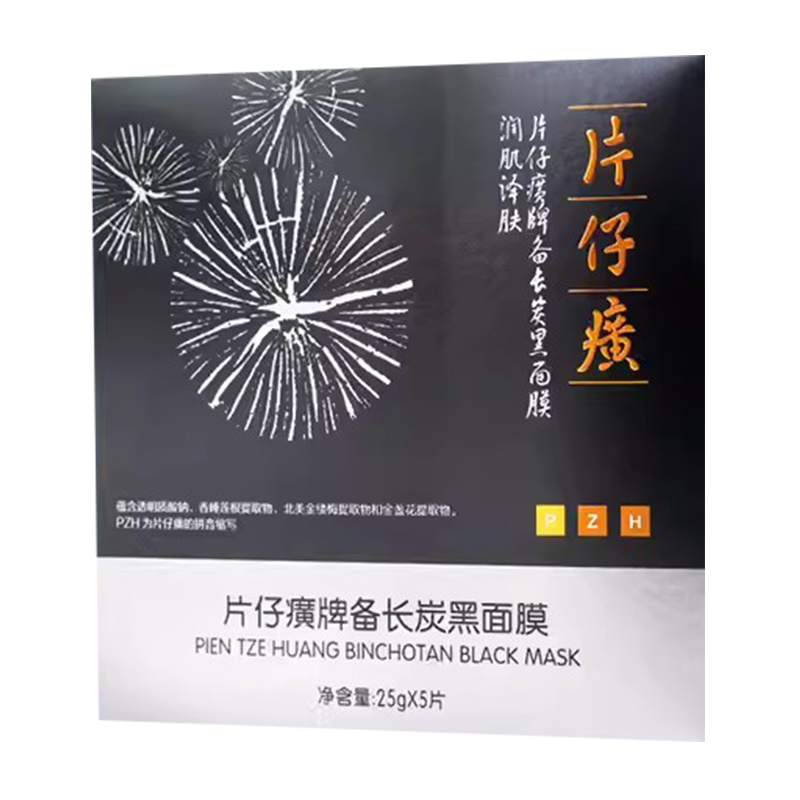 【3盒15片】PZH片仔癀备长炭清洁修护黑面膜补水收缩毛孔控油男女 - 图3