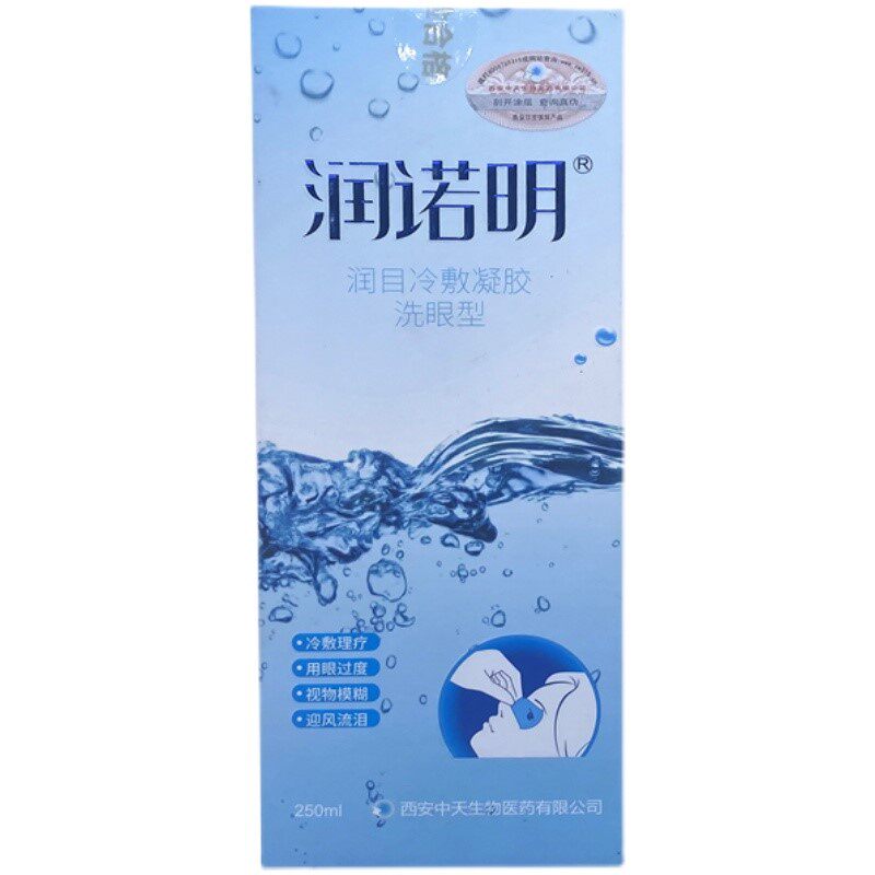 透明质酸洗眼液缓解清洁眼部护理液 仟速医疗器械皮肤消毒护理（消）