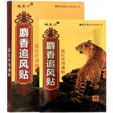 Яо Бенрен Маск Погоня за ветеркой, паста лекарство холодное пятно 8 Паста кость колене гиперплазия кость шпоры ревматоидный артрит