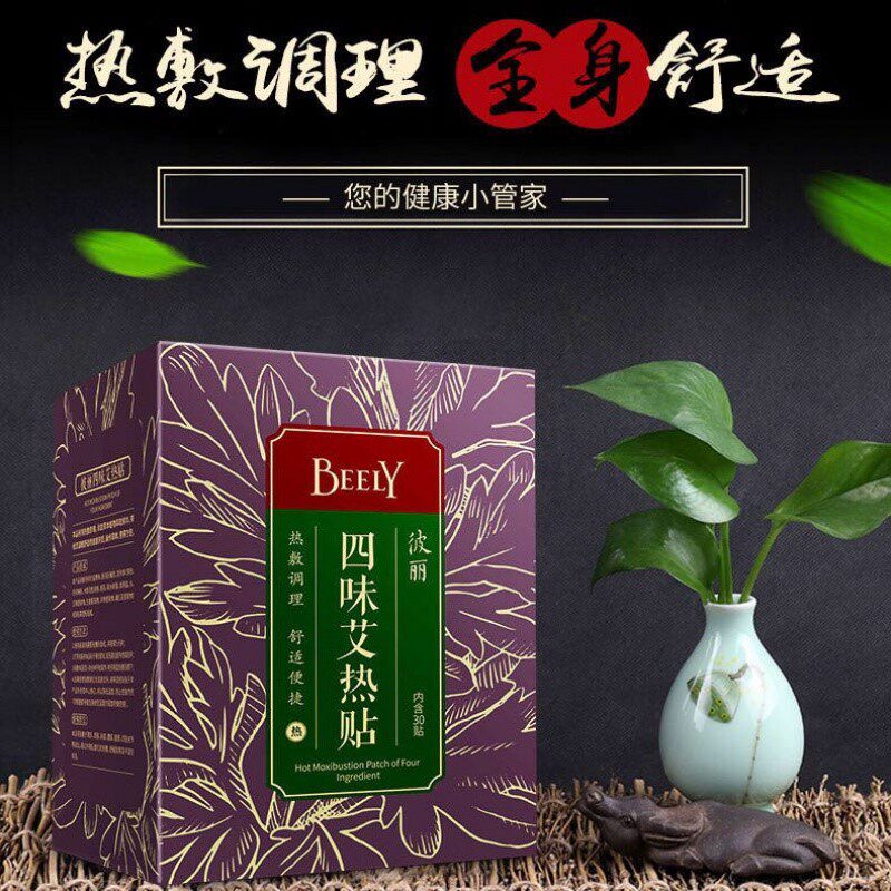 beely彼丽四味艾热贴正品暖宫贴 仟速医疗器械艾灸/艾草/艾条/艾制品